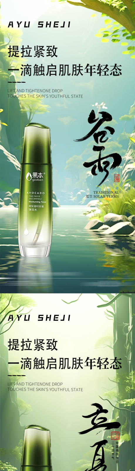 源文件下载【产品 立夏海报】编号：41560023239586283