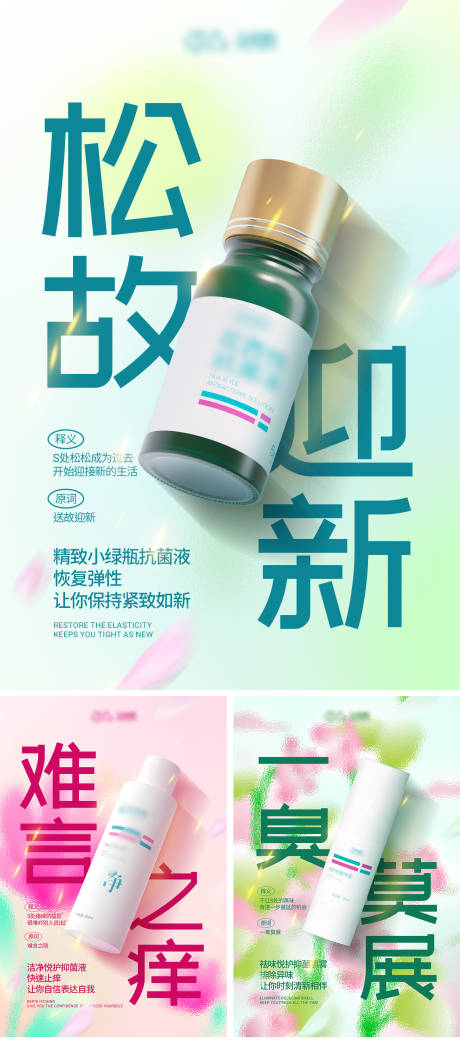 春天产品系列海报-源文件【享设计】