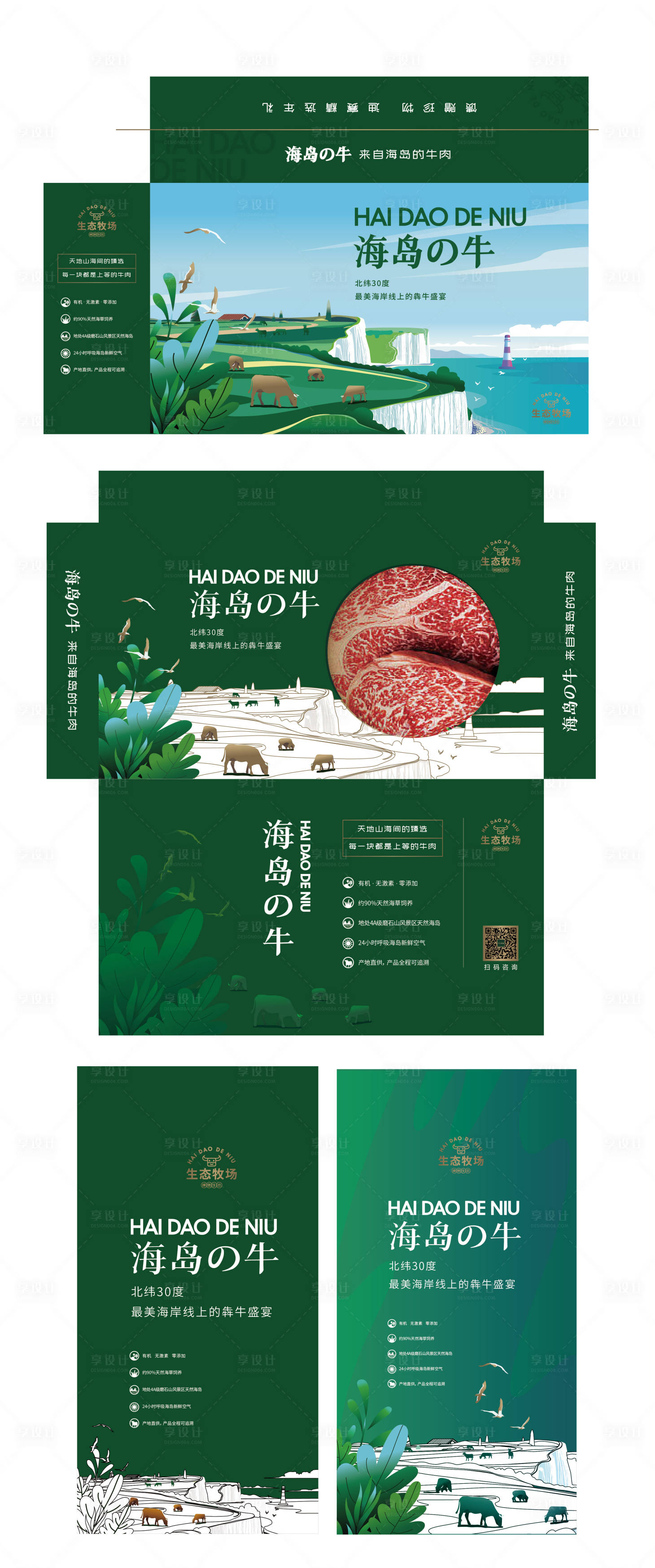 源文件下載【享設計】搜索編號：92580023382506576【牛肉包裝盒設計】