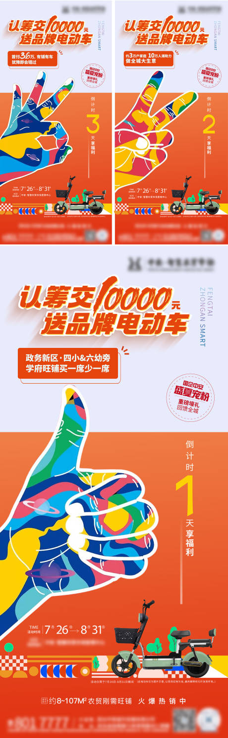 源文件下载【享设计】搜索编号：98840023257291025【活动倒计时】
