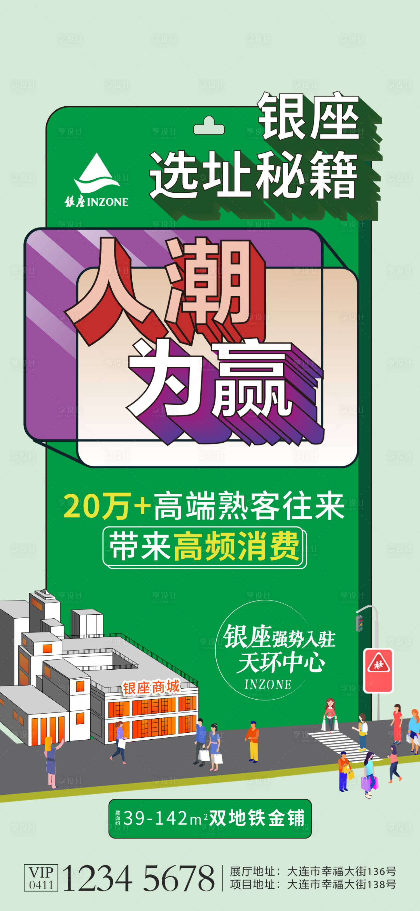 源文件下載【享設(shè)計】搜索編號：78630023313169121【商鋪海報 】