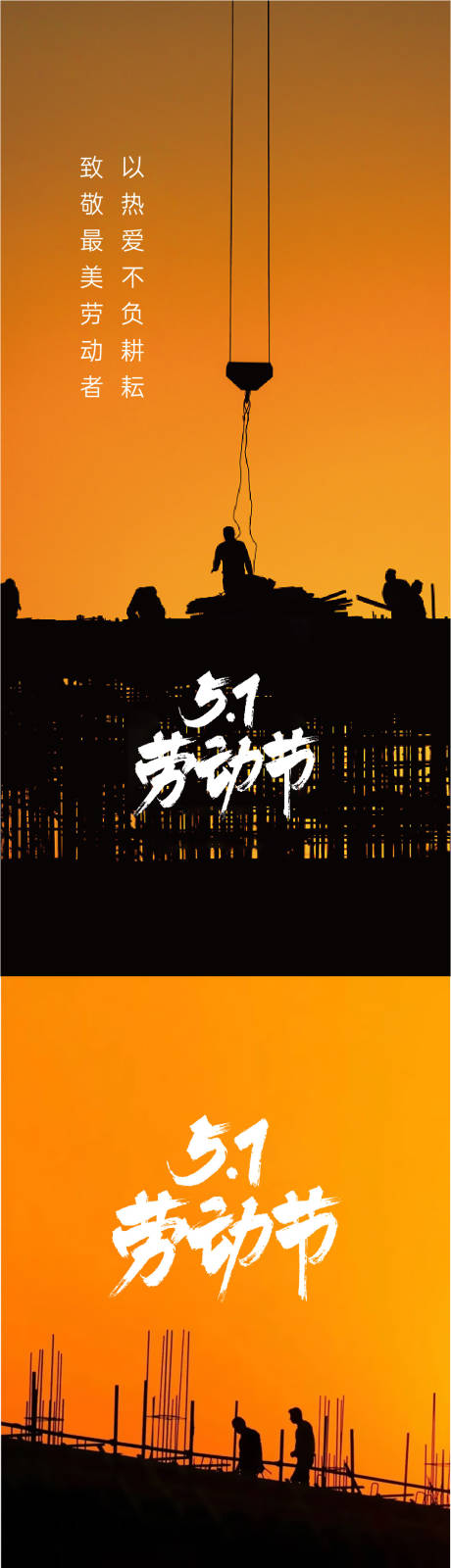 源文件下载【享设计】搜索编号：28130023407057254【五一 劳动节海报】