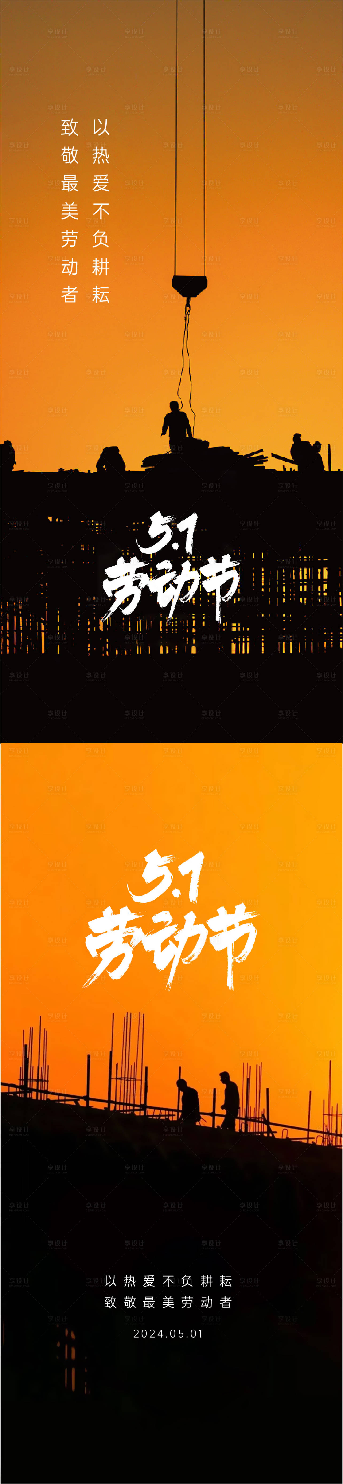 源文件下载【享设计】搜索编号：28130023407057254【五一 劳动节海报】