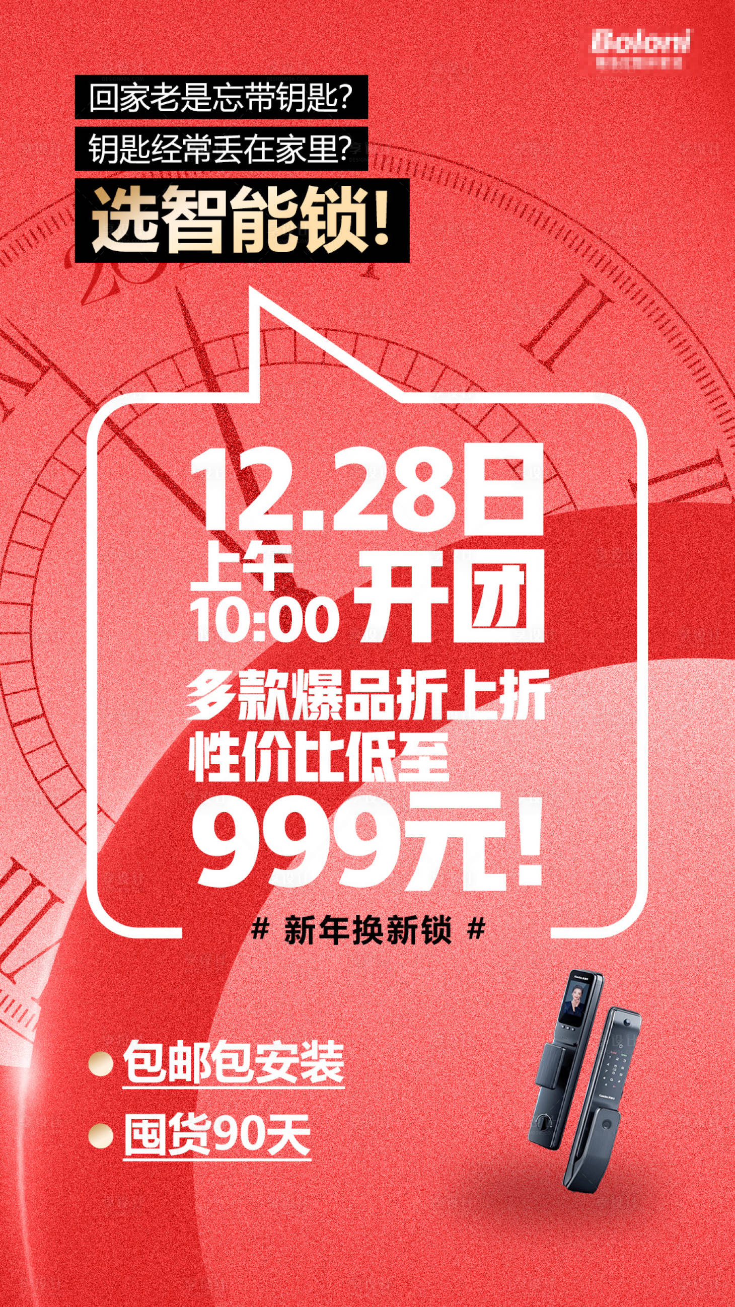 源文件下载【享设计】搜索编号：69210023082247708【装修选智能锁海报】