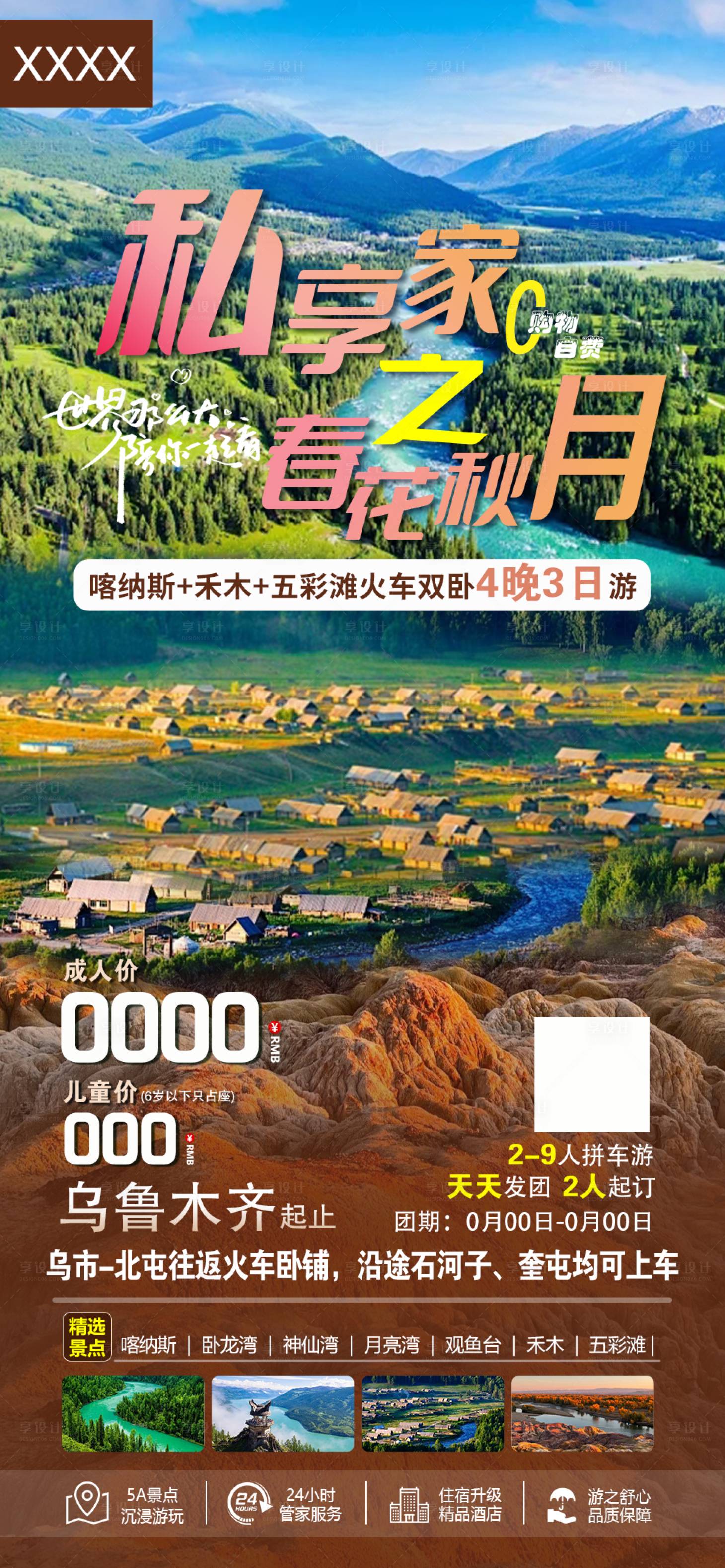 源文件下载【享设计】搜索编号：80570023370798394【喀禾精选】