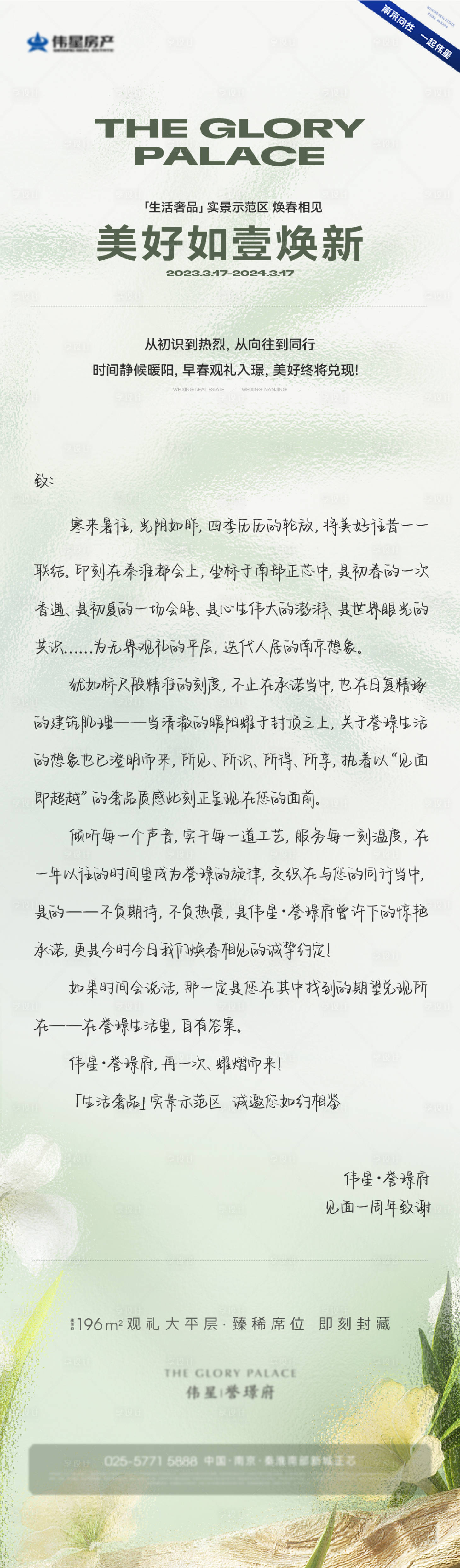 源文件下載【享設計】搜索編號：65040023084457397【地產春季家書】