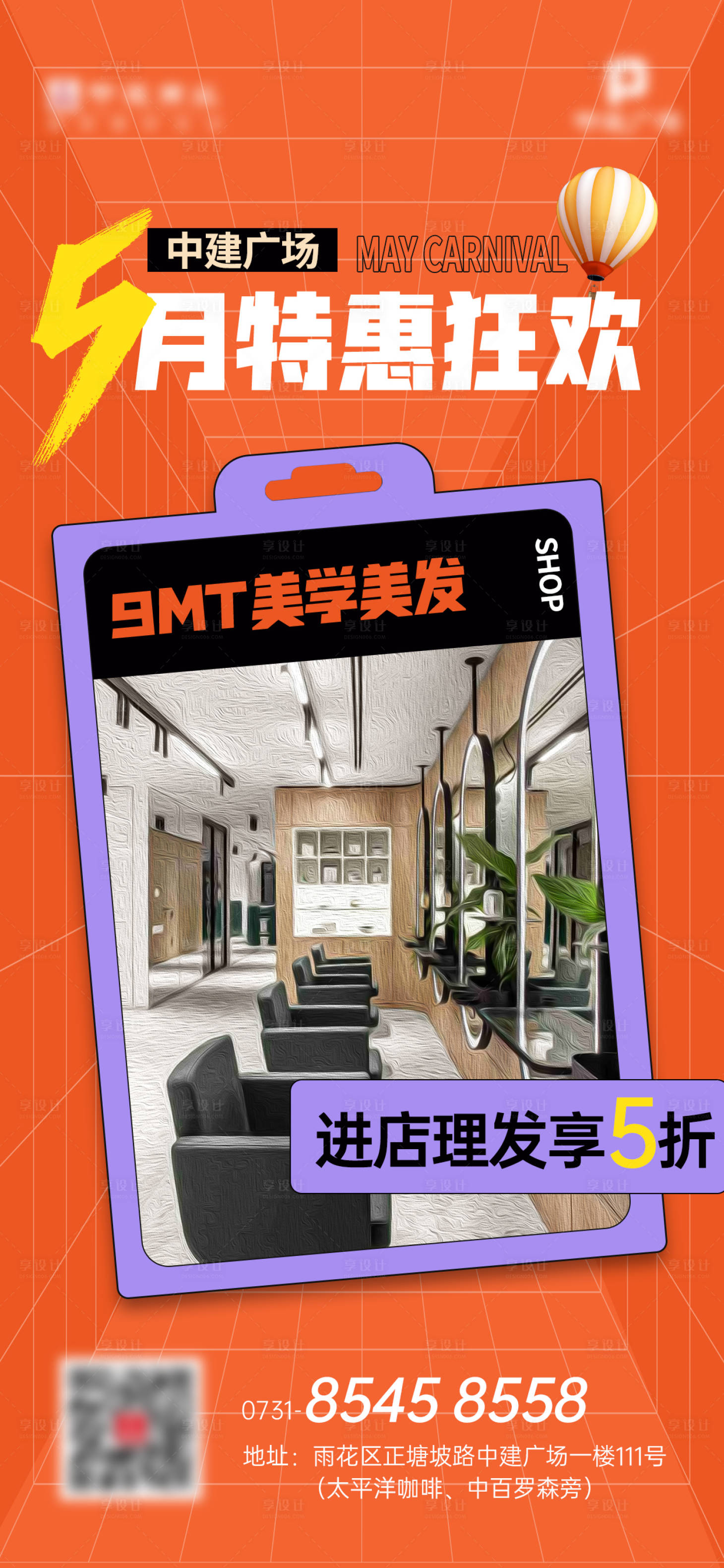 源文件下載【享設計】搜索編號：17490023312517318【商場活動海報】