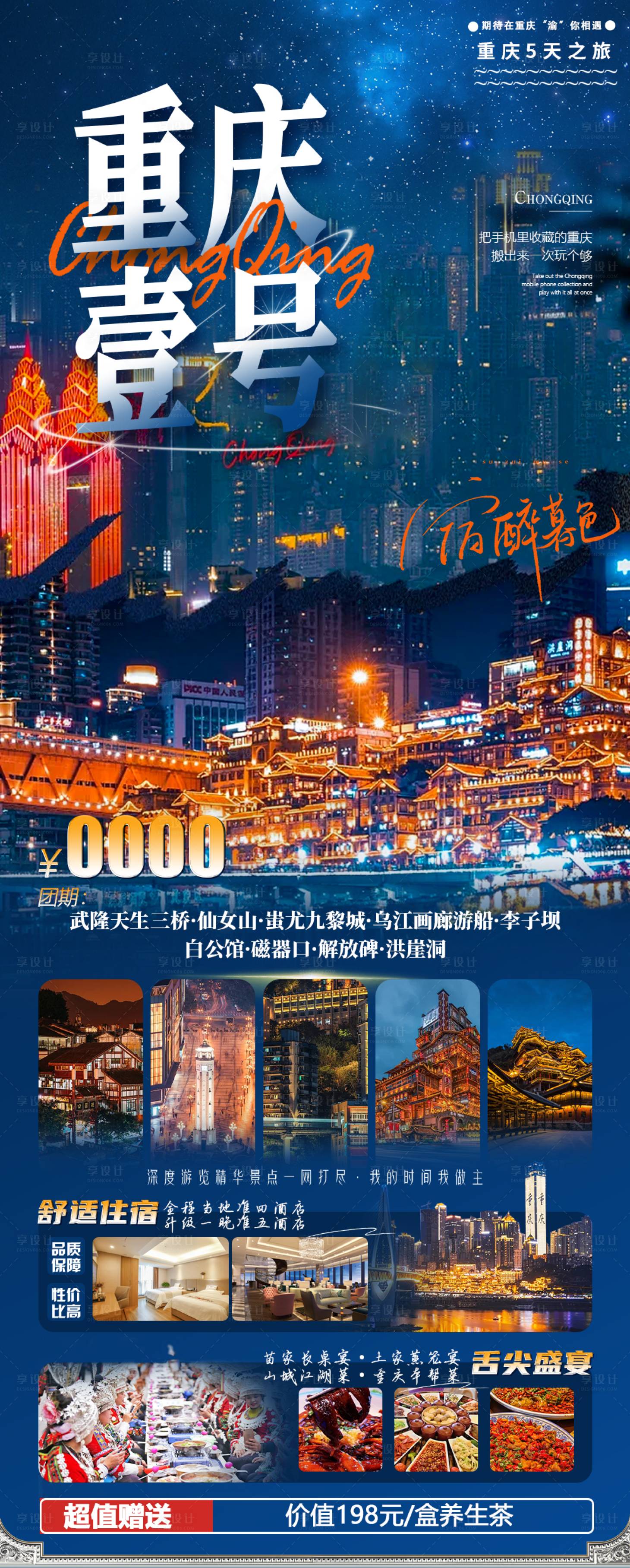 源文件下载【重庆旅游海报】编号：24950023562176953