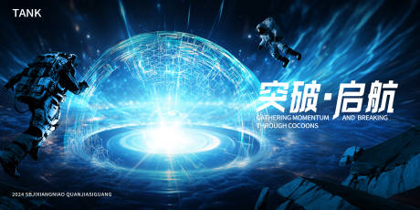 源文件下載【享設(shè)計】搜索編號：71180023314653652【科技宇宙宇航員背景板】