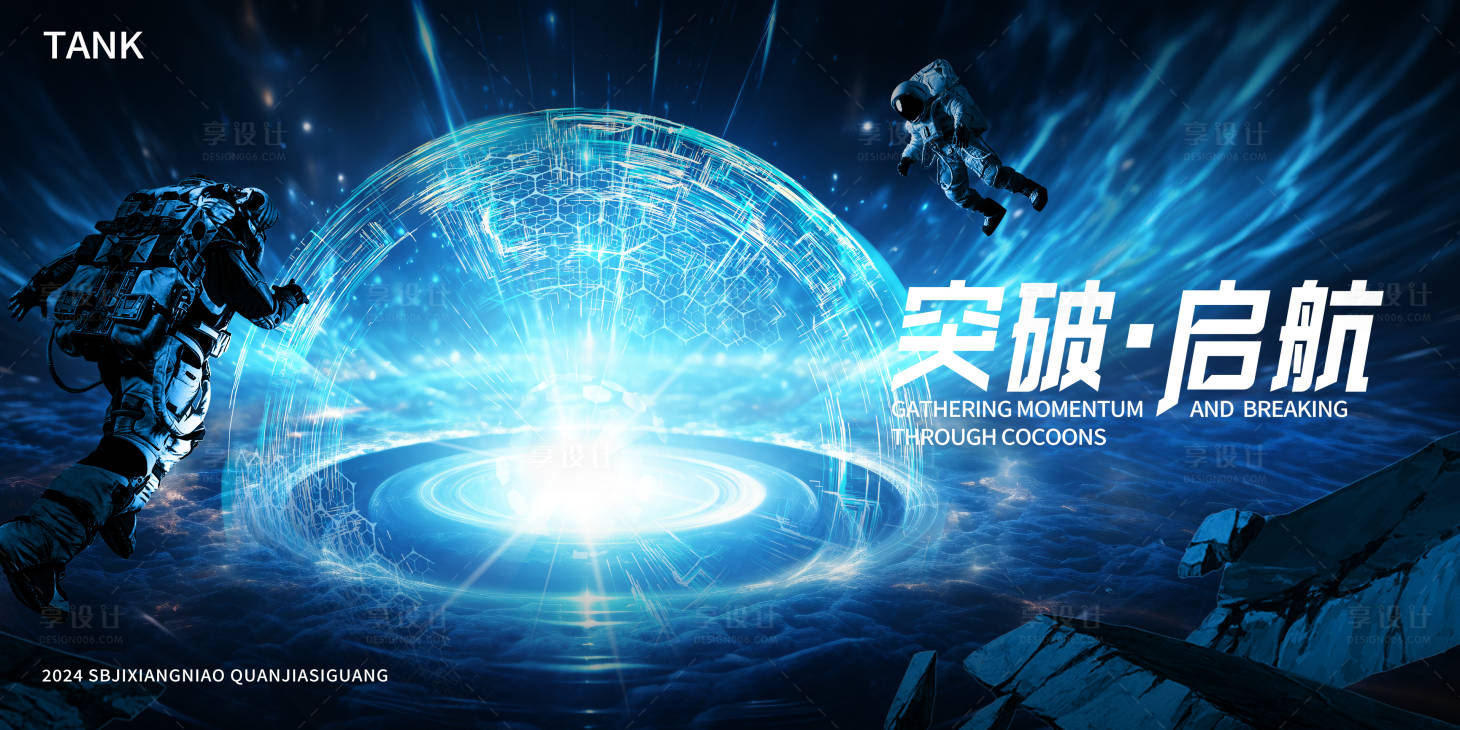 源文件下載【享設計】搜索編號：71180023314653652【科技宇宙宇航員背景板】
