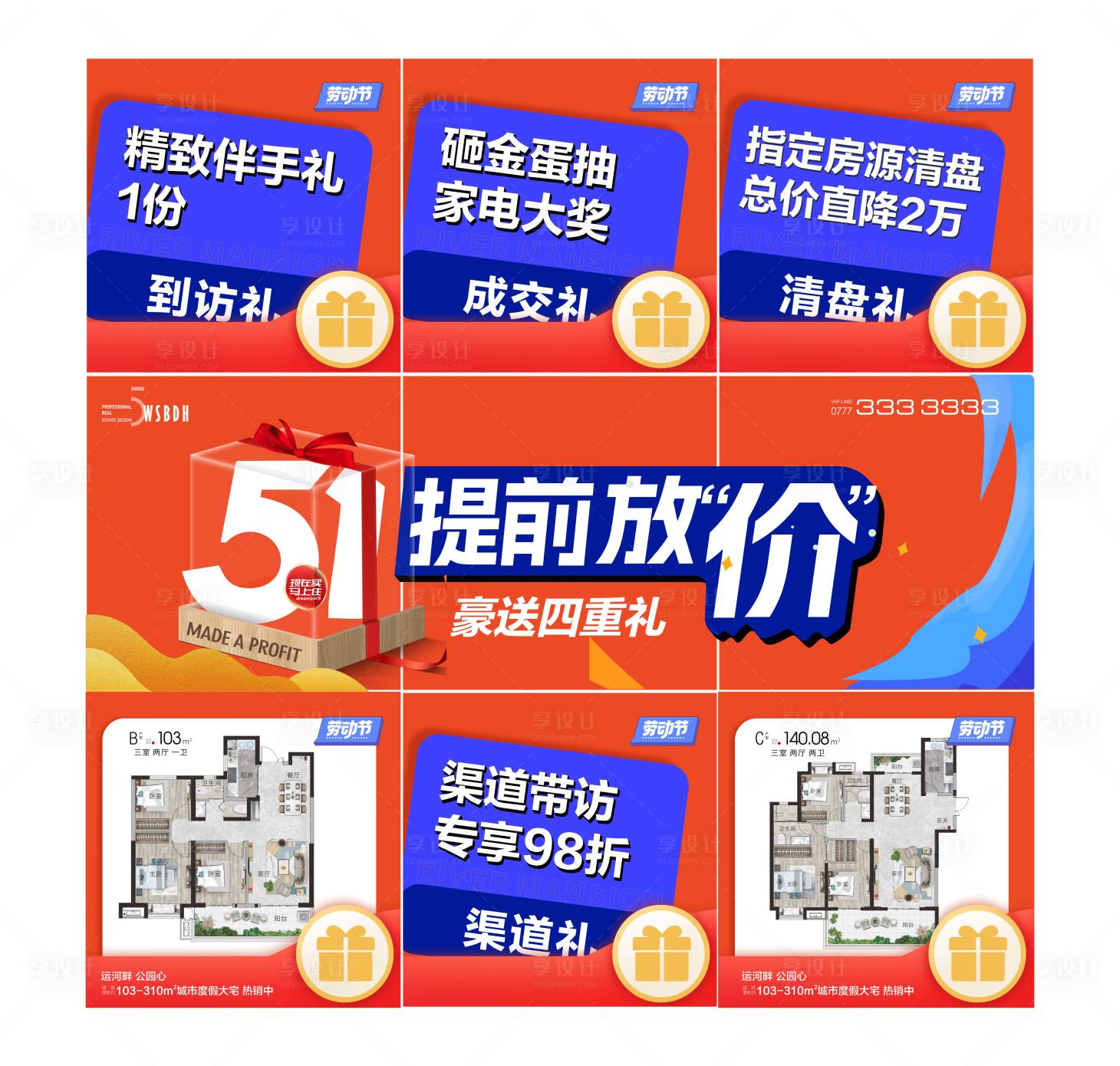 源文件下载【享设计】搜索编号：60450023503823600【地产五一特惠九宫格】