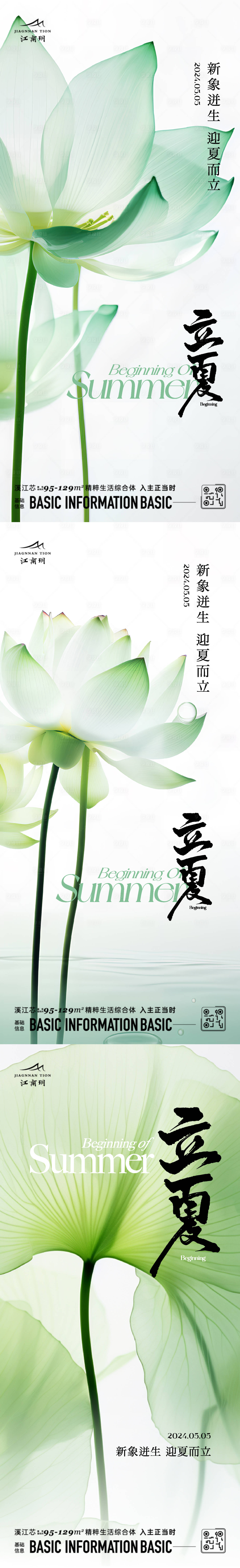 源文件下载【立夏节气系列海报】编号：55160023624437099