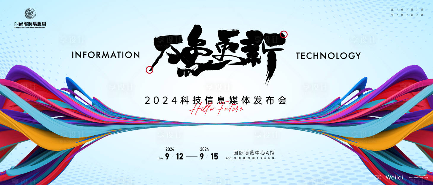 源文件下载【享设计】搜索编号：33900023344794160【科技数据信息媒体发布会活动展板】