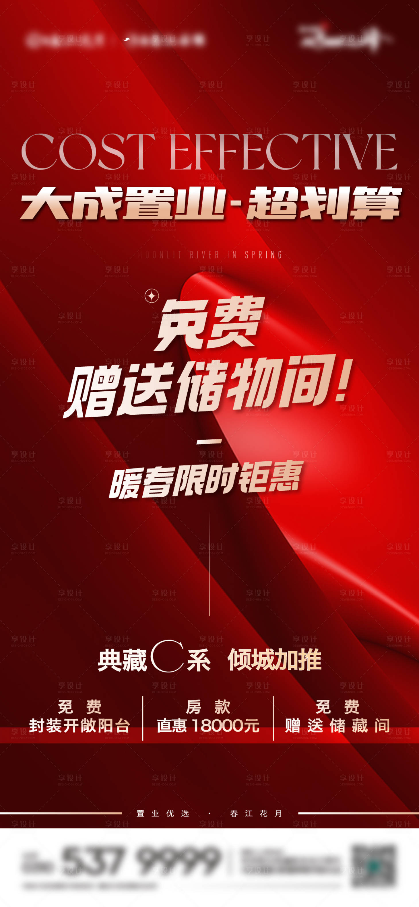 源文件下载【享设计】搜索编号：74820023291486721【地产钜惠大字报海报】