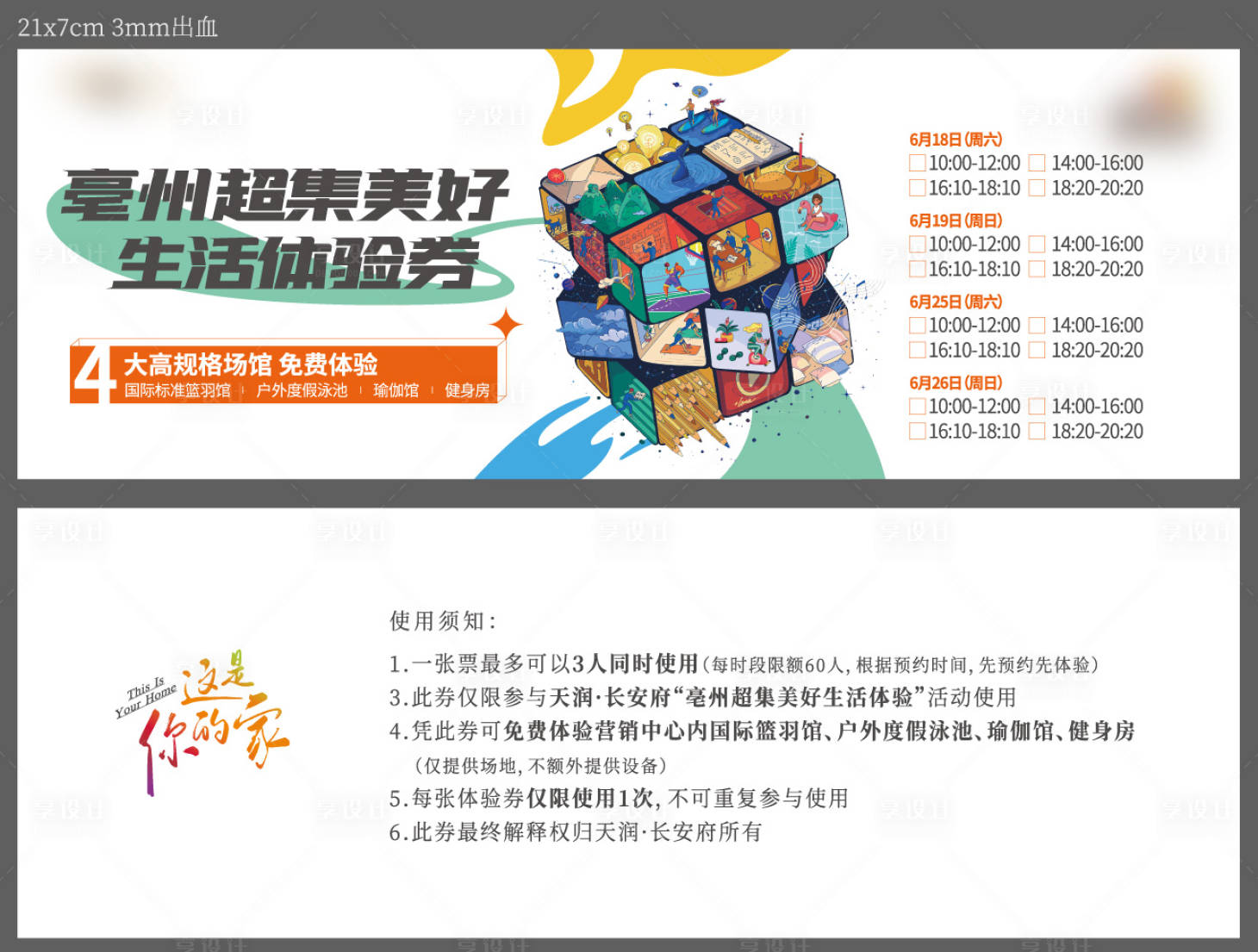源文件下載【享設(shè)計】搜索編號：98610023108922581【地產(chǎn)活動創(chuàng)意參與券】