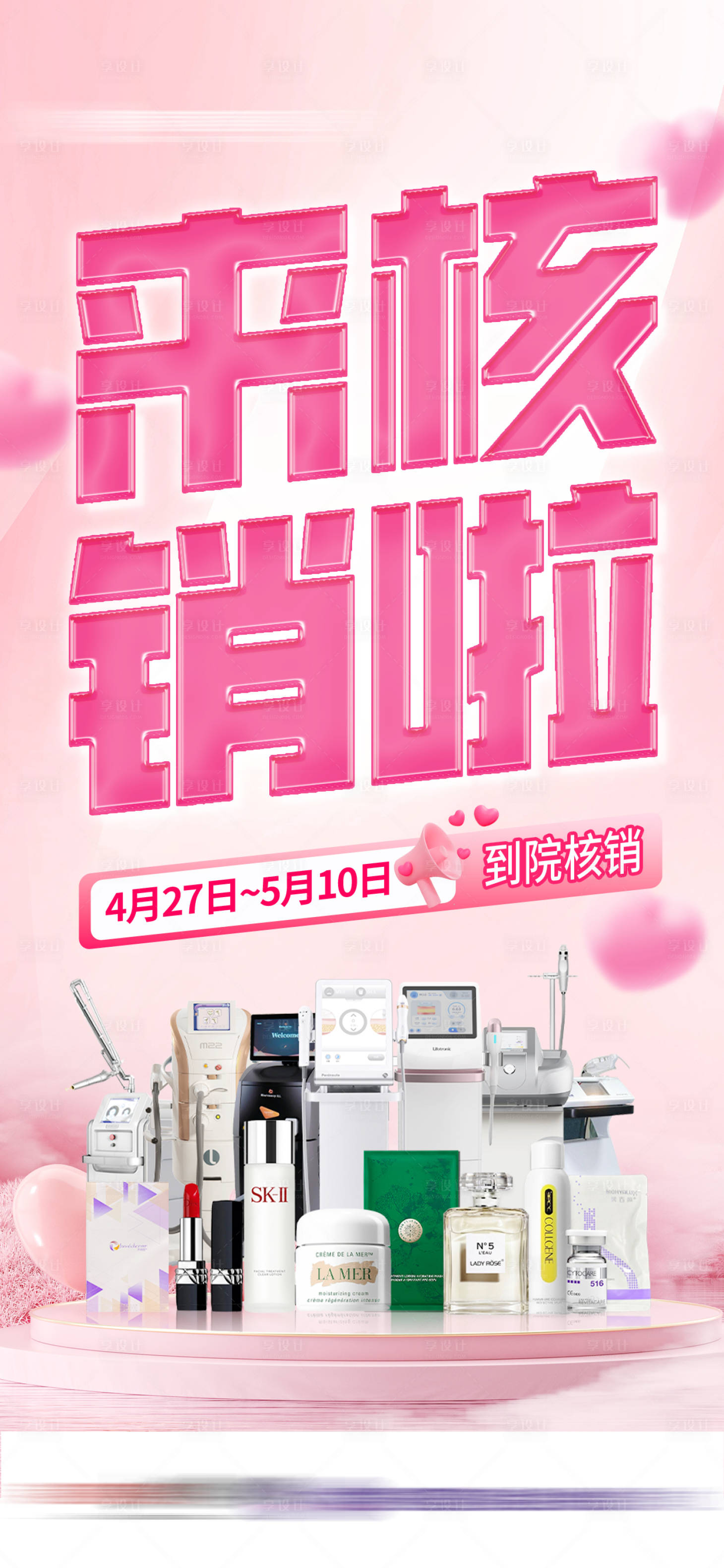 源文件下载【享设计】搜索编号：37420023594478259【核销海报】