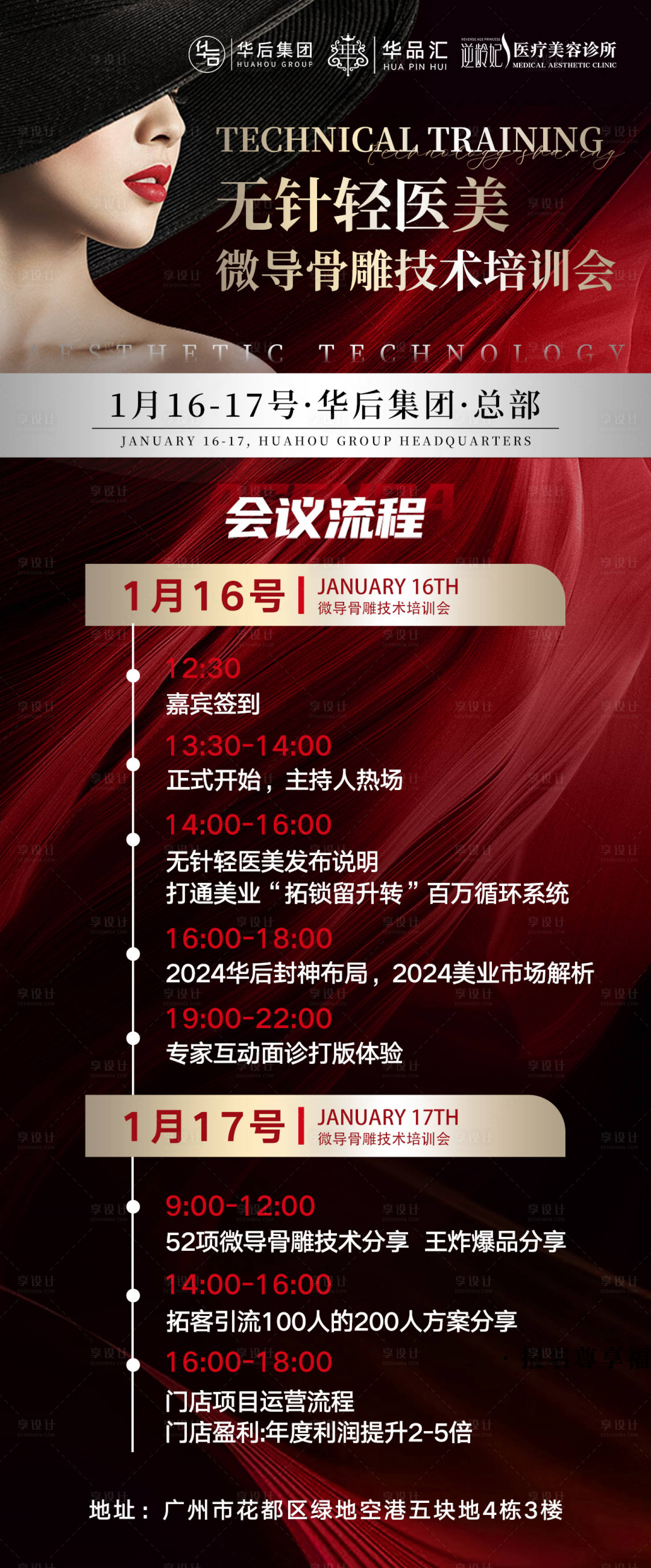 源文件下載【享設(shè)計】搜索編號：87450023213578308【會議流程海報】
