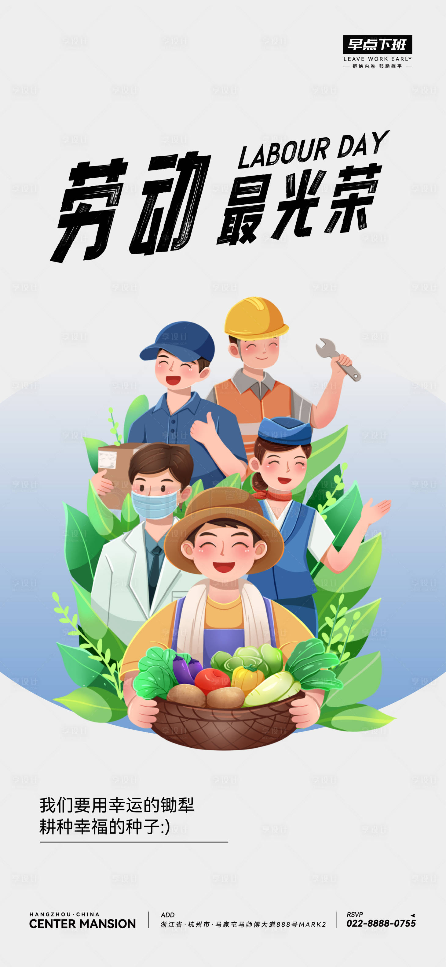 源文件下载【享设计】搜索编号：45190023596528949【劳动节海报  】