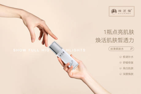 源文件下载【护肤品乳液精华霜海报】编号：41740023642571484