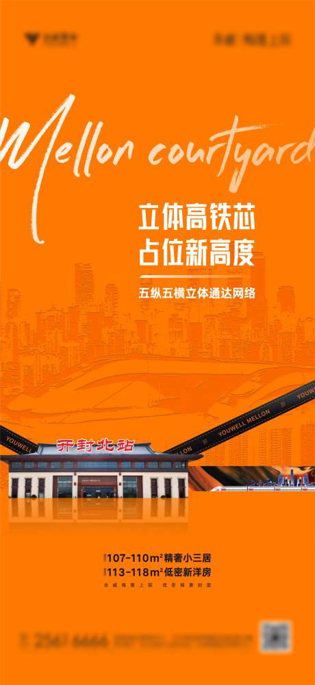 源文件下载【享设计】搜索编号：27870023344592842【地产高铁价值点移动端海报】