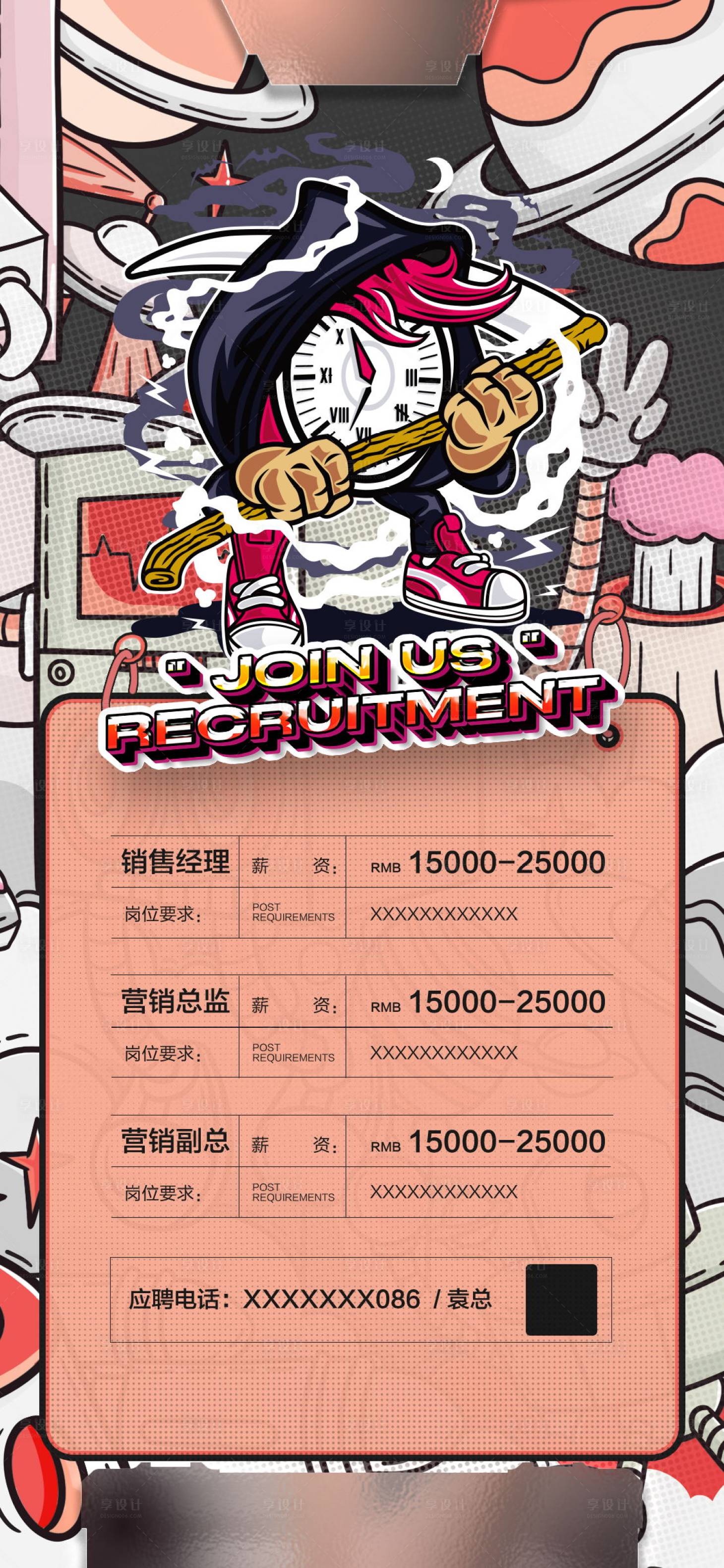 源文件下載【享設計】搜索編號：20390023518722384【夜店招聘海報】
