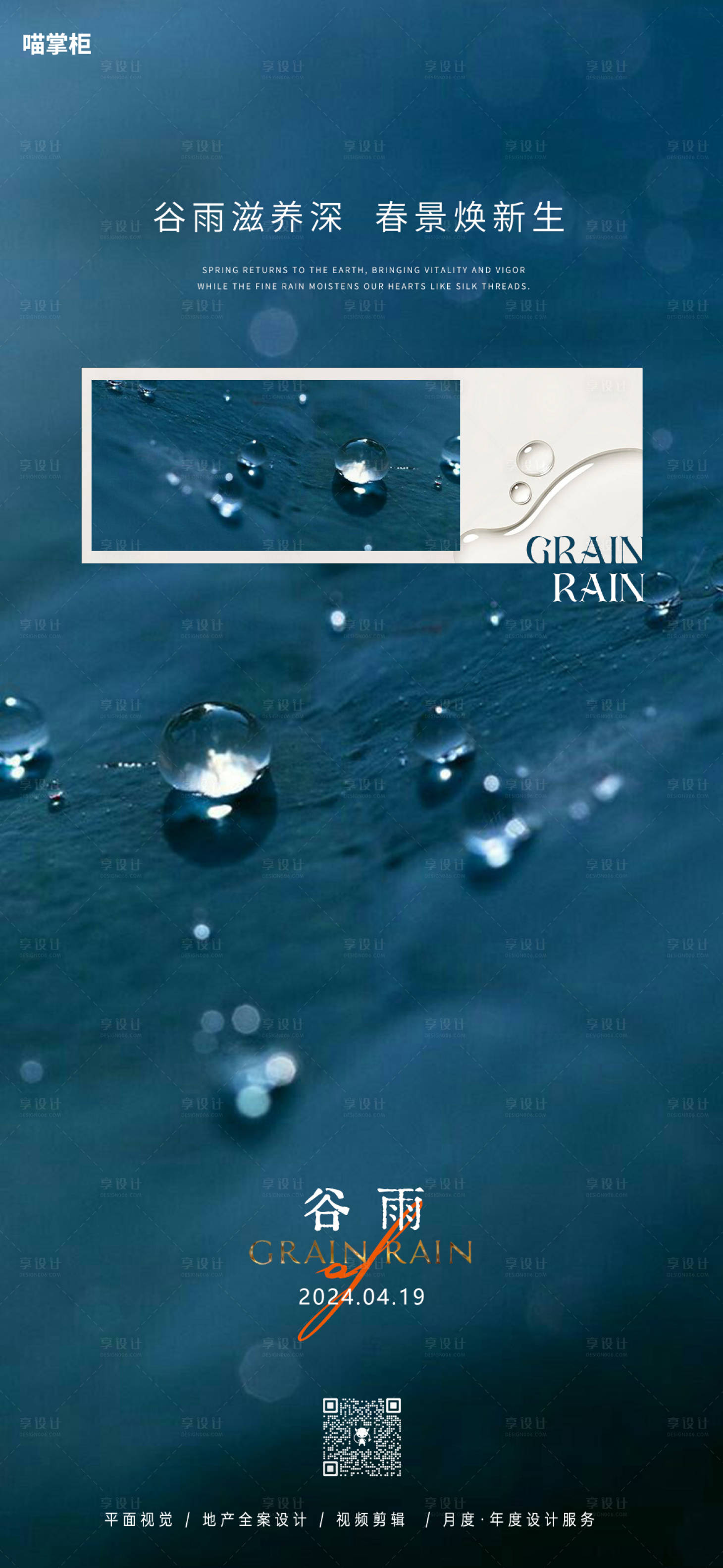源文件下载【谷雨节气海报】编号：95430023122575673