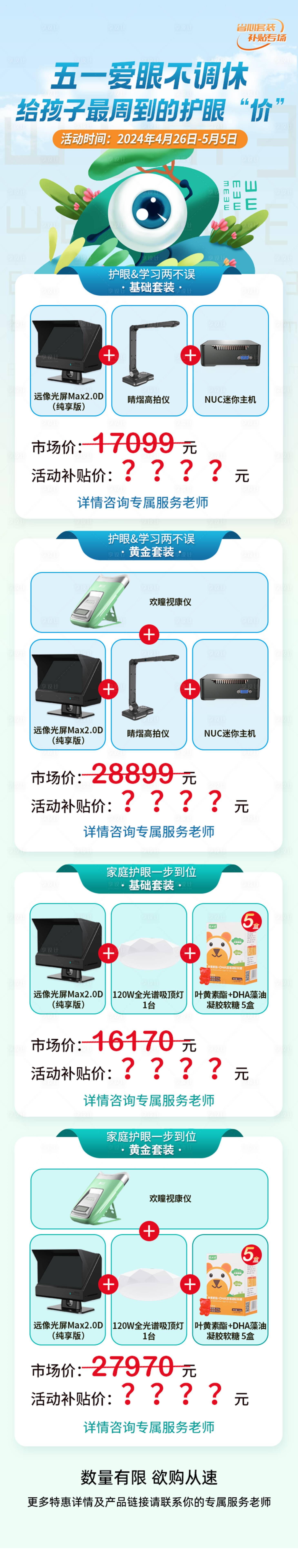 源文件下载【享设计】搜索编号：10330023621148577【五一护眼活动长图】