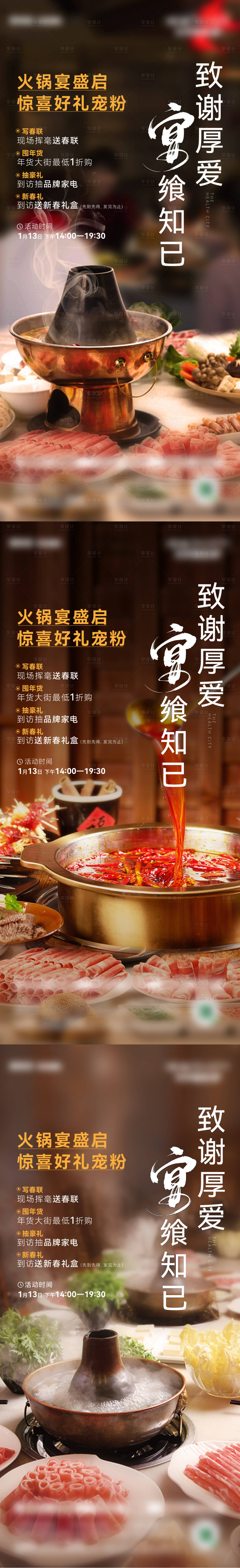 源文件下载【地产火锅活动系列海报】编号：33340023222044143