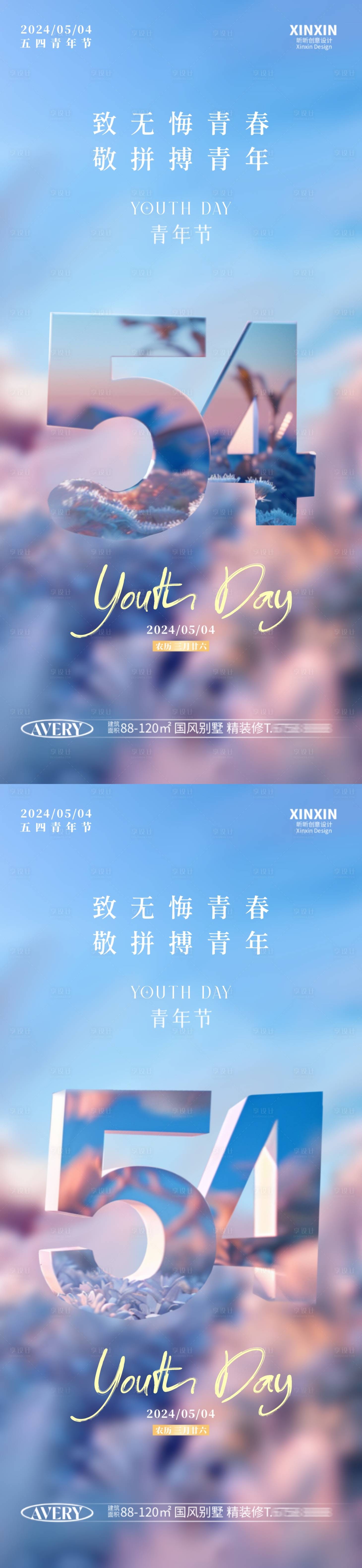 源文件下载【享设计】搜索编号：68270023380113514【五四青年节立体字简约海报】