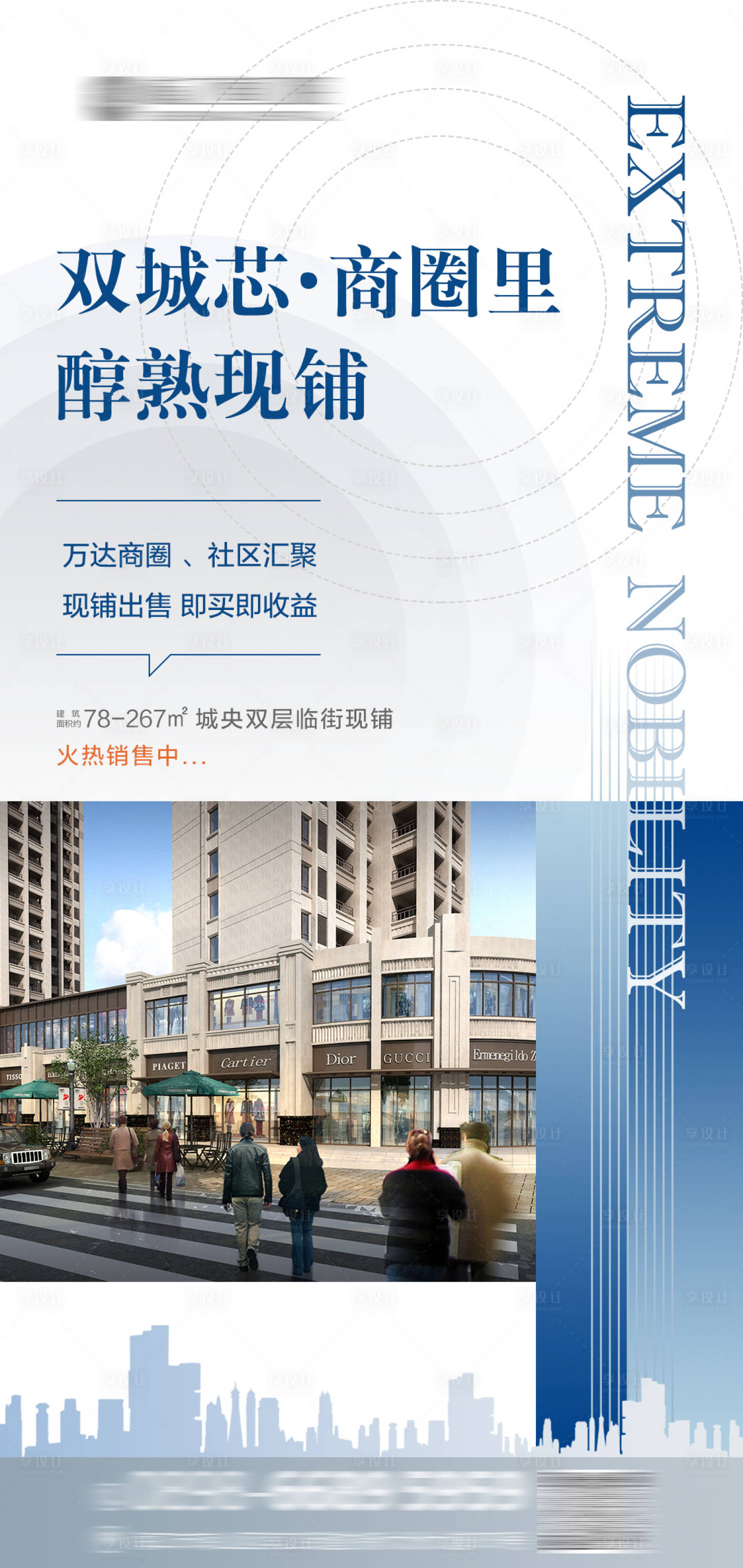 源文件下载【现铺价值点海报】编号：57740023131121136