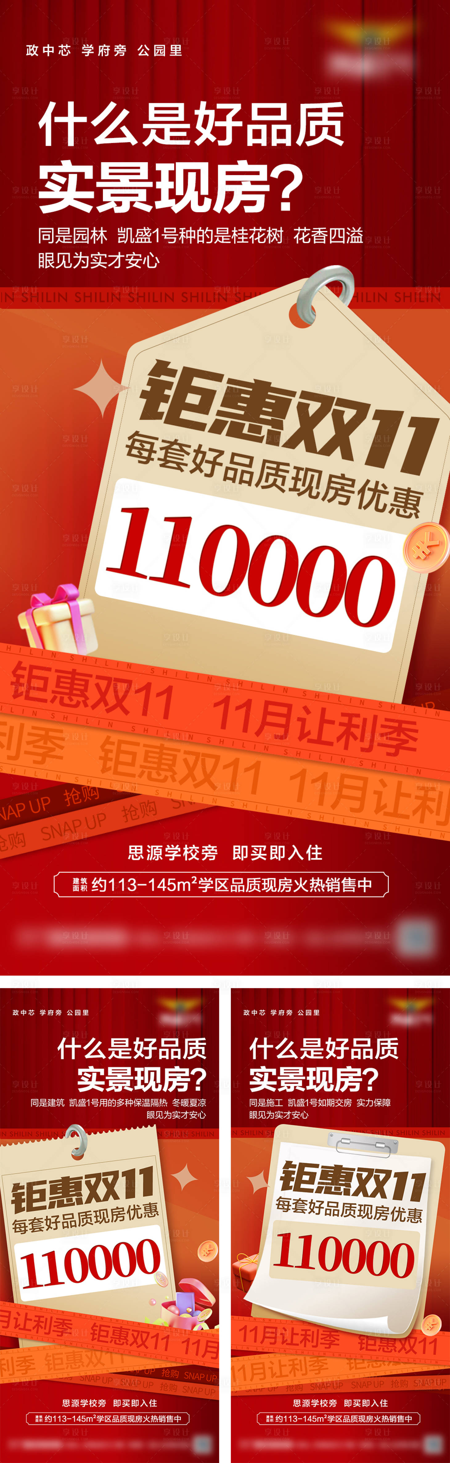 源文件下載【享設(shè)計】搜索編號：79890023008802015【地產(chǎn)雙11促銷海報】