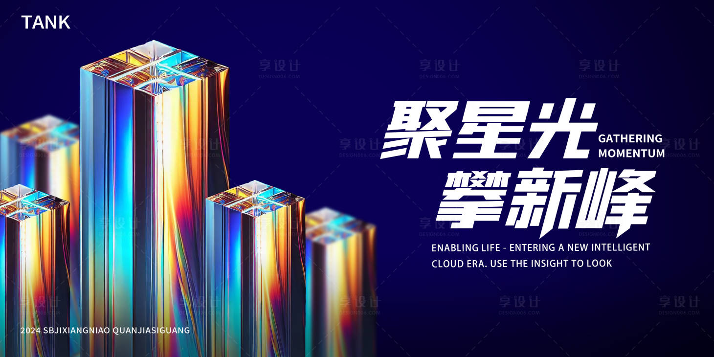 源文件下载【享设计】搜索编号：15450023468912155【聚光科技背景板】