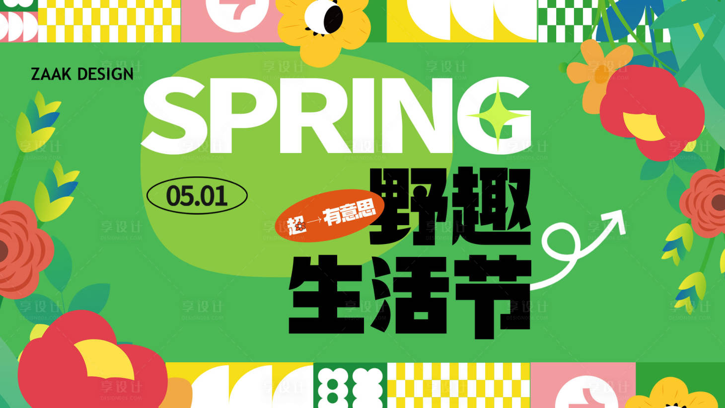 源文件下载【享设计】搜索编号：75530023075592492【五一春天露营背景板】