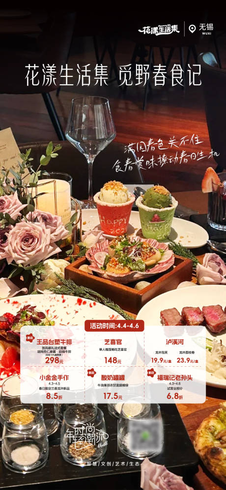 源文件下载【餐饮活动海报】编号：96400023629451922