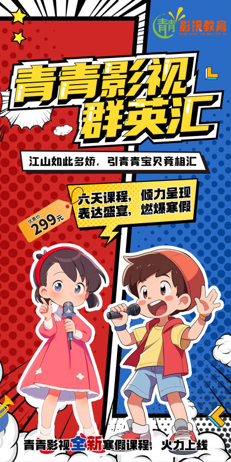 源文件下载【影视课程插画缤纷海报】编号：92920023407011072