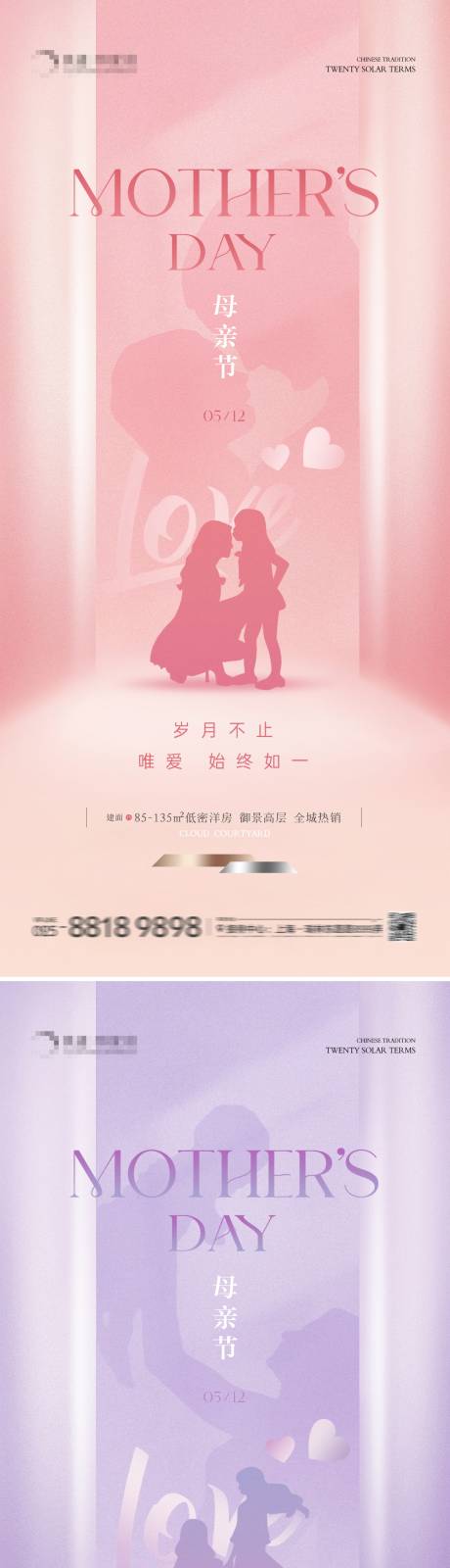 源文件下載【房地產(chǎn)母親節(jié)溫馨海報(bào)】編號(hào)：74250023591387923