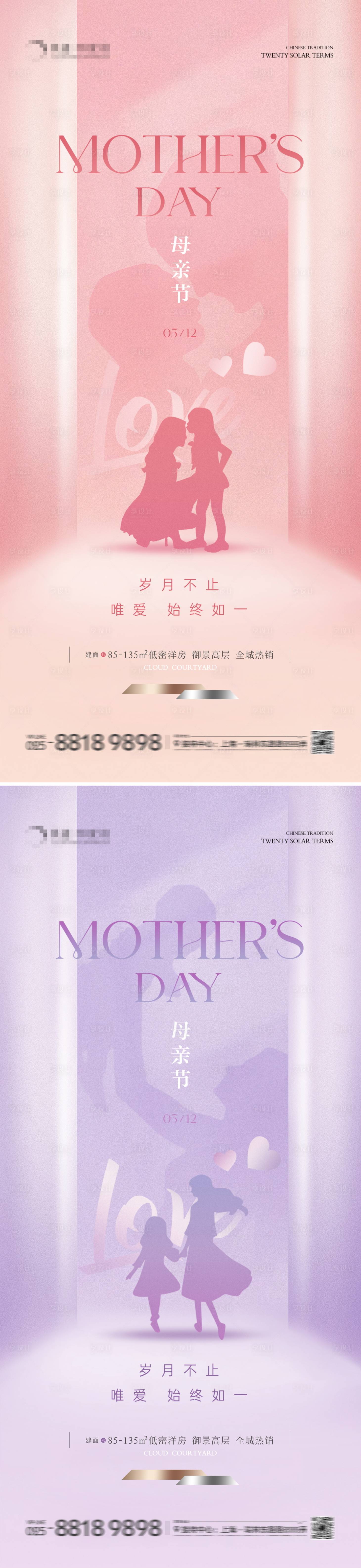 源文件下载【享设计】搜索编号：74250023591387923【房地产母亲节温馨海报】