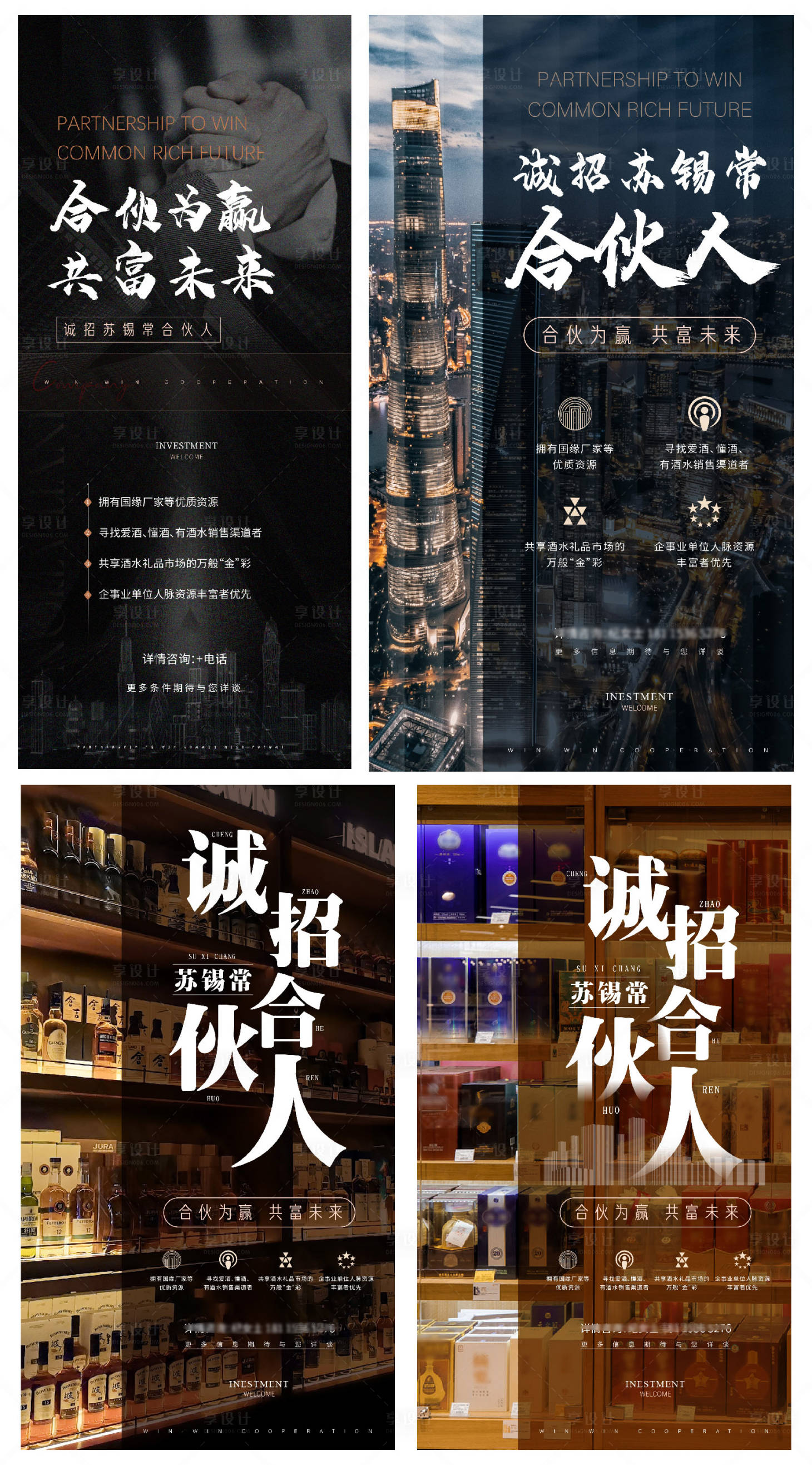 源文件下载【酒水合伙人海报】编号：32020023284134222