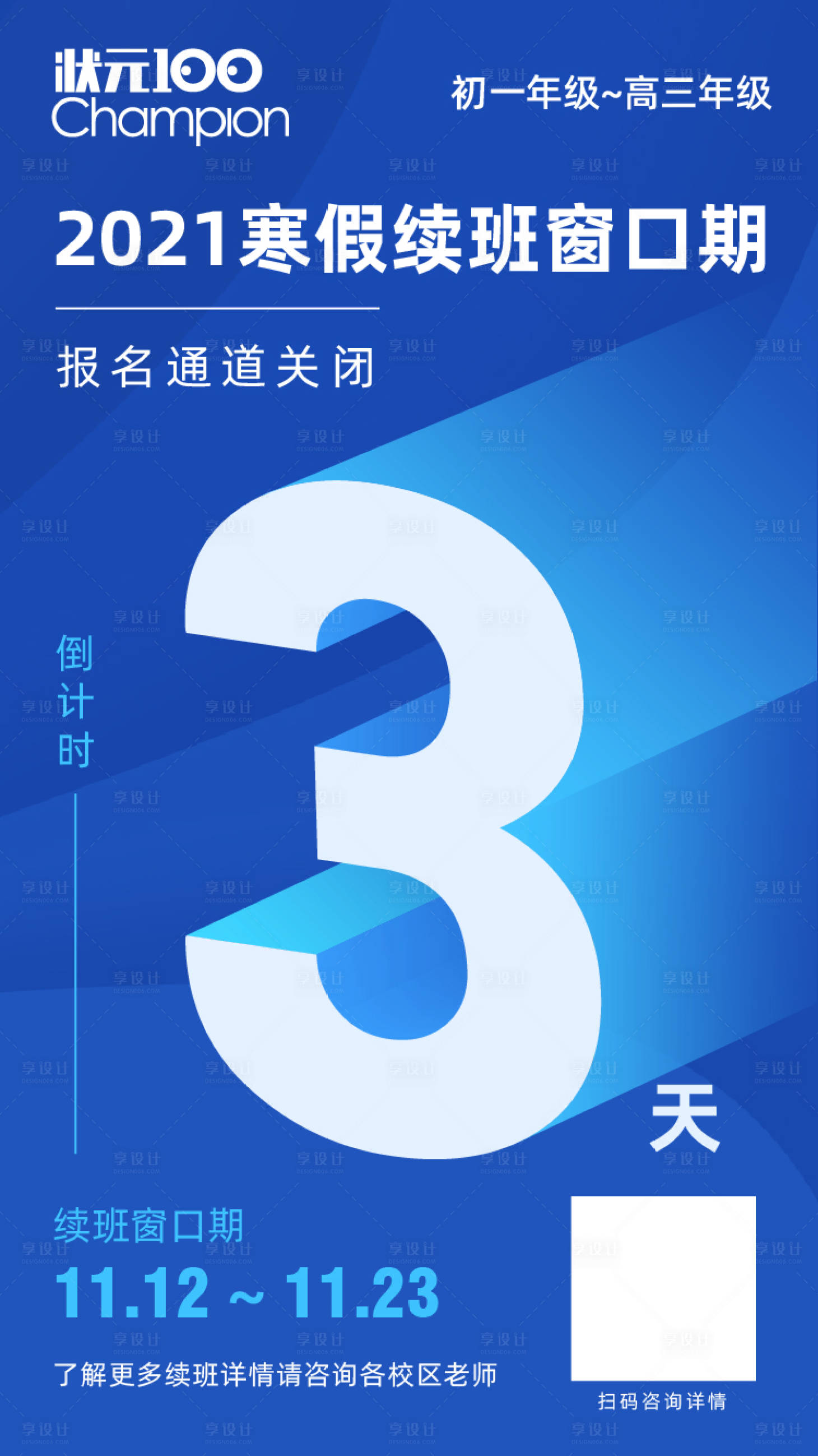 源文件下載【享設(shè)計(jì)】搜索編號(hào)：49250023007826104【窗口期倒計(jì)時(shí)海報(bào)】