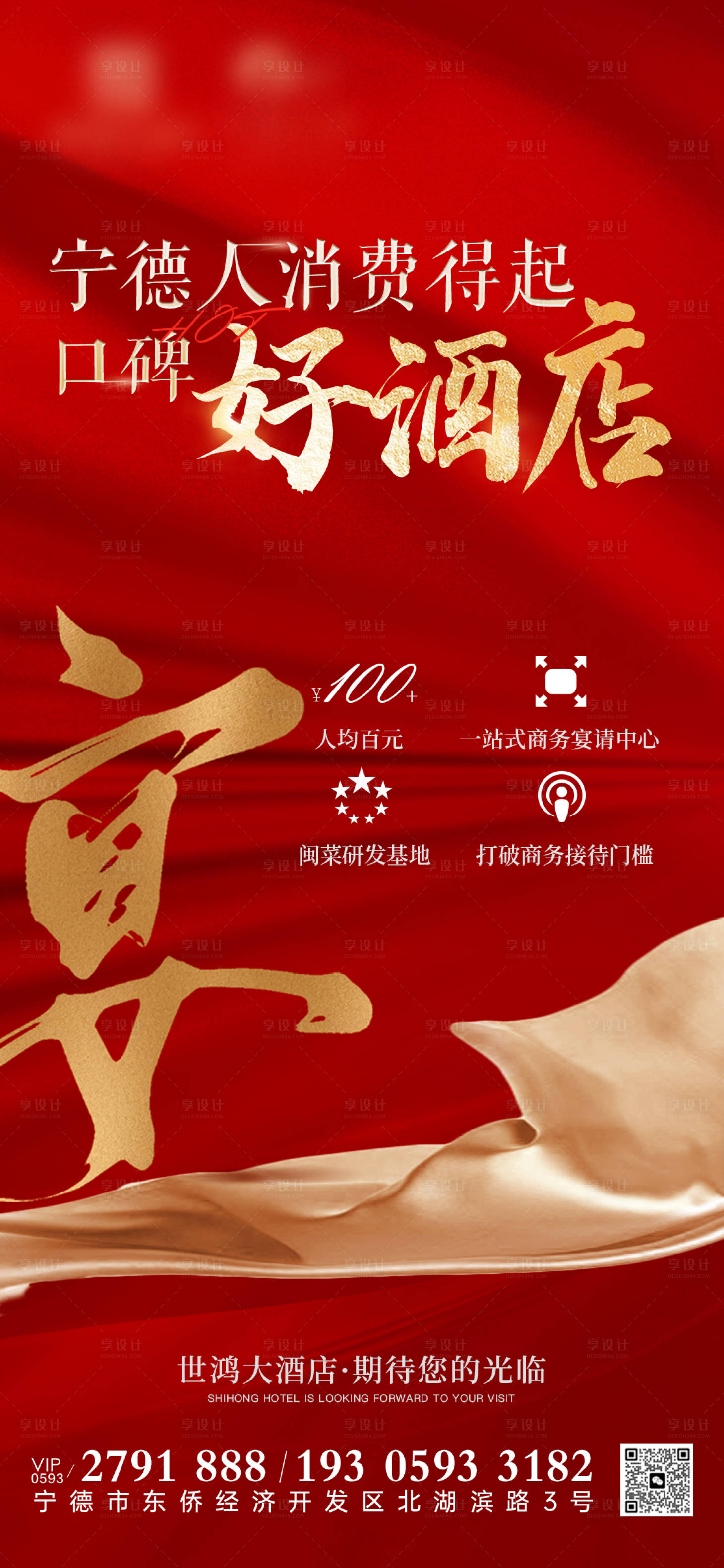 源文件下載【享設(shè)計(jì)】搜索編號(hào)：56610023576931175【酒店海報(bào)】