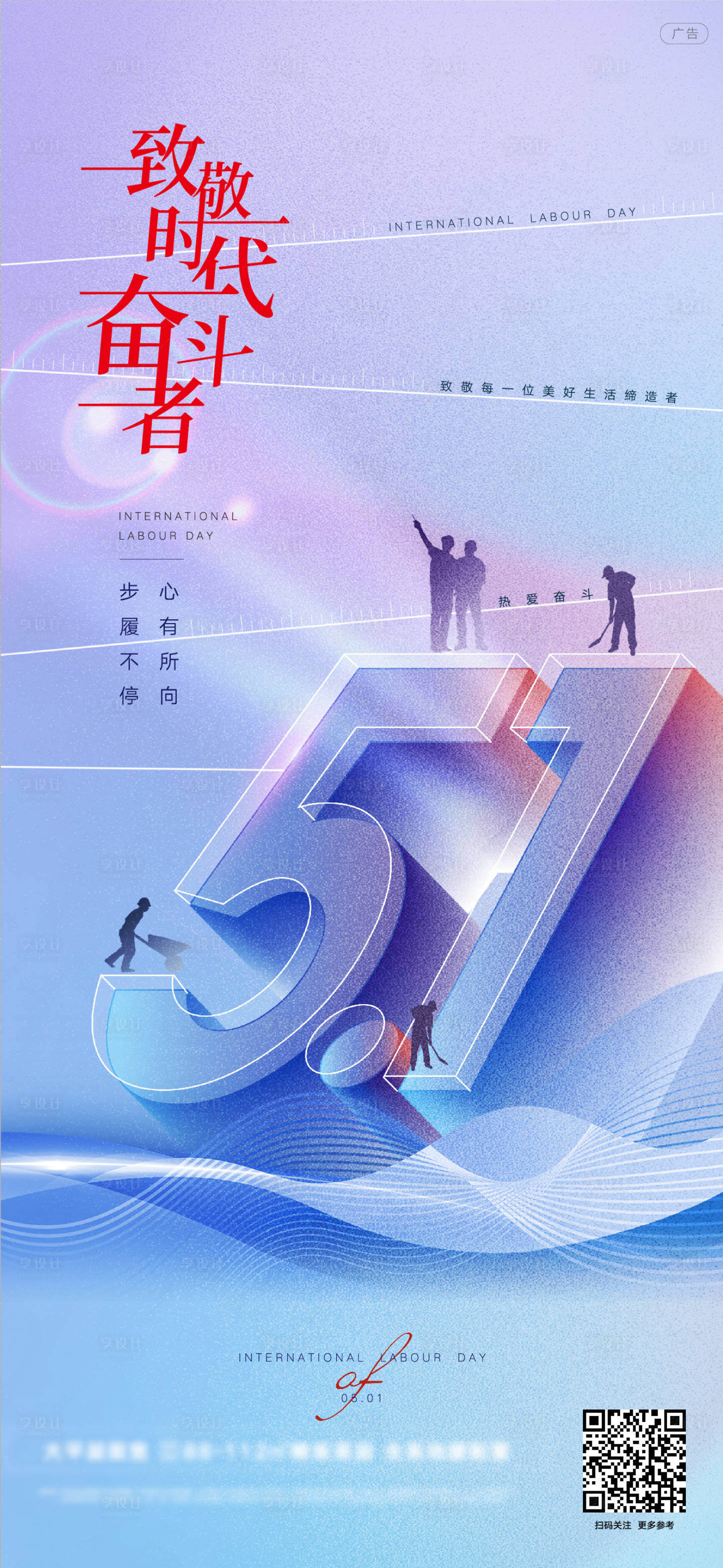 源文件下載【享設(shè)計】搜索編號：56150023517736676【51勞動節(jié)致敬奮斗者海報】