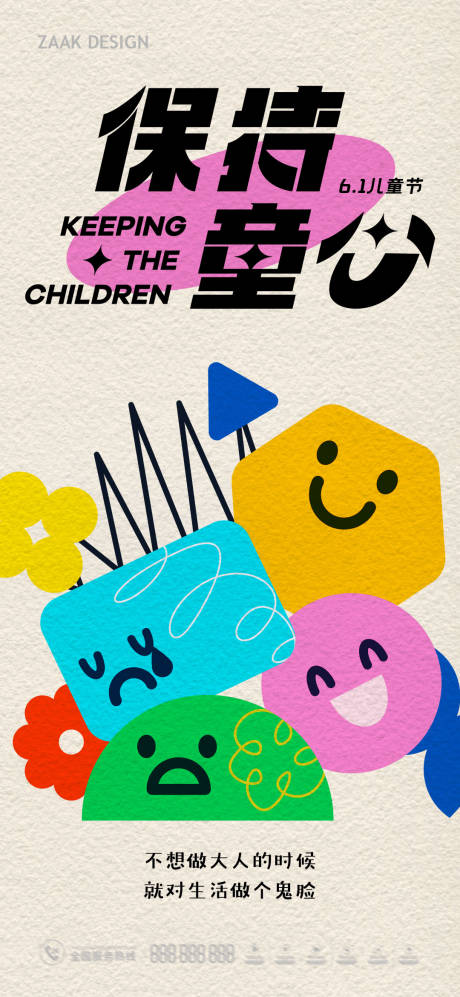 六一儿童节海报-源文件【享设计】