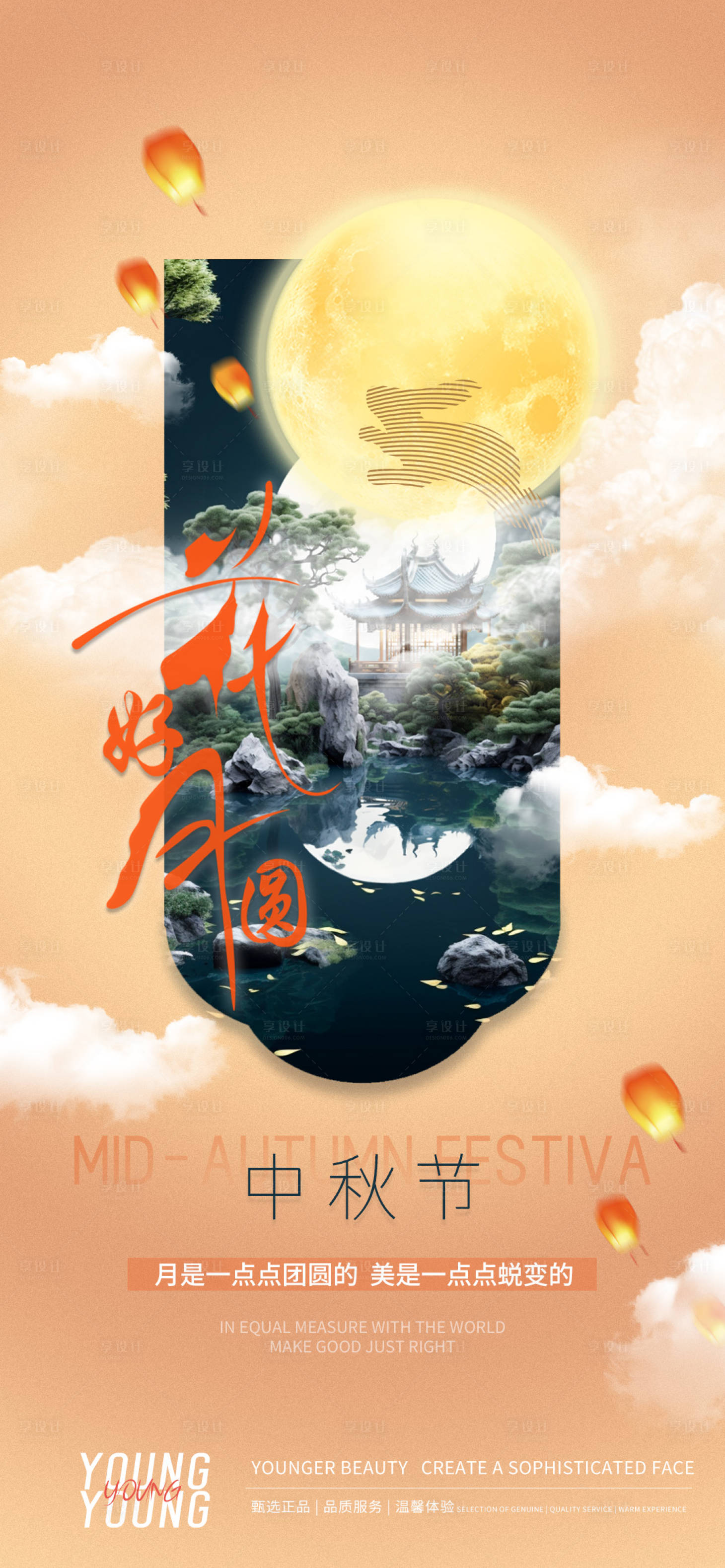 源文件下载【享设计】搜索编号：24460023603525346【医美中秋节海报】