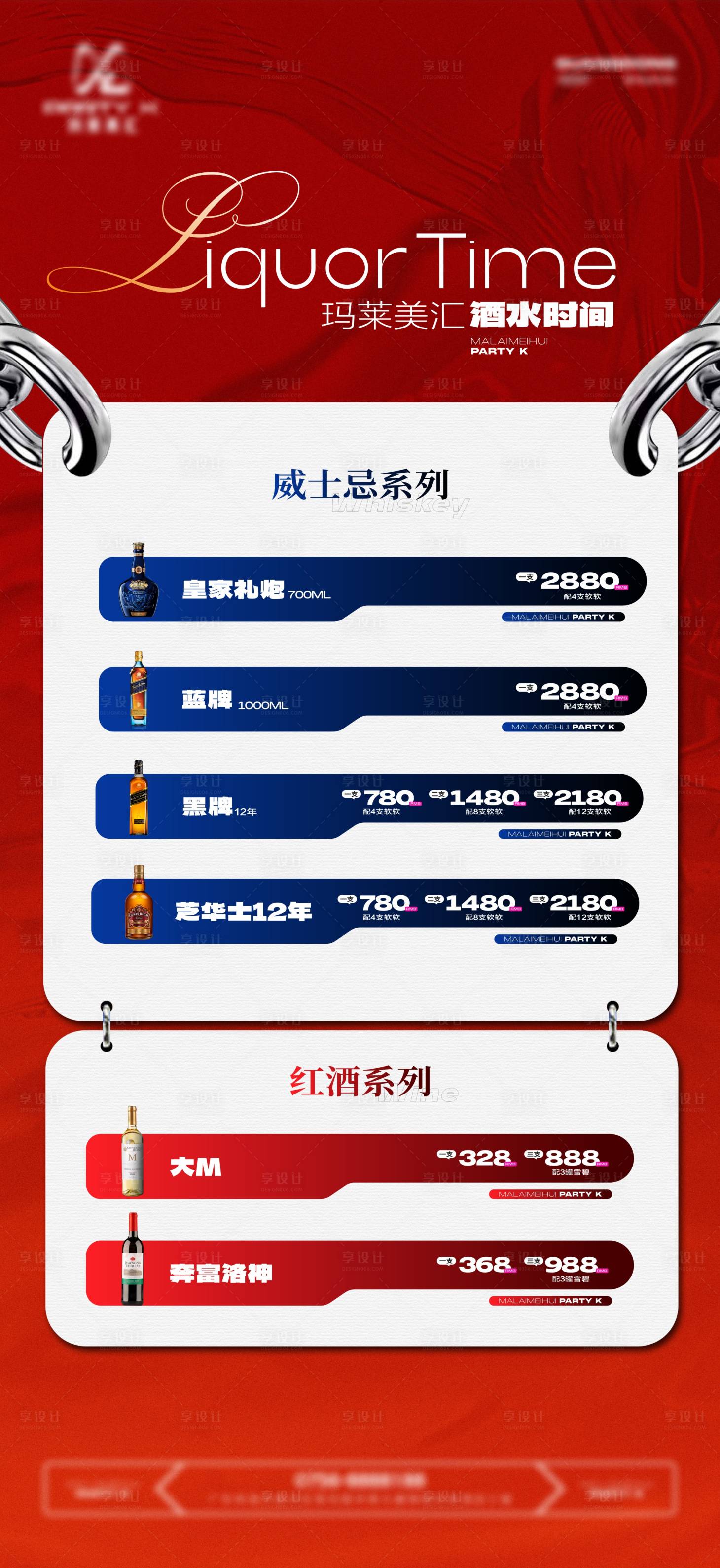 源文件下载【享设计】搜索编号：17400023175792807【酒吧酒水威士忌红酒海报】