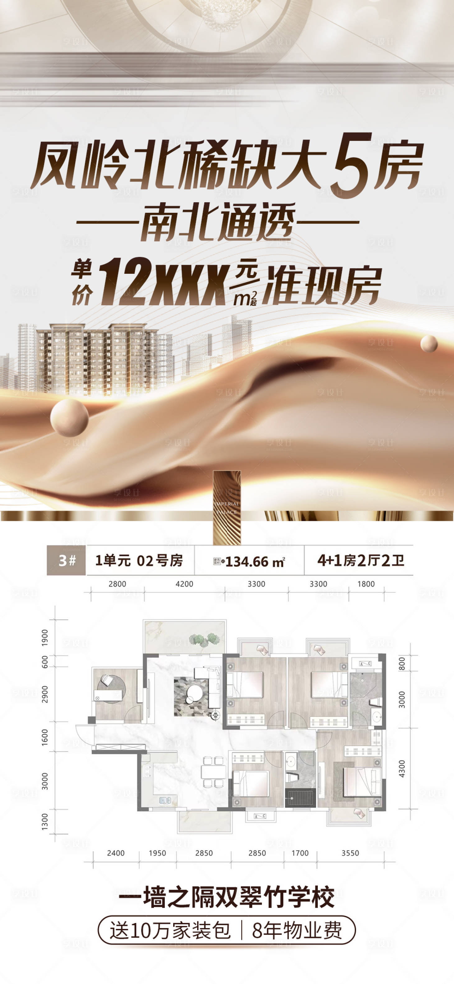 源文件下載【享設計】搜索編號：11410023081215100【金色地產廣告海】
