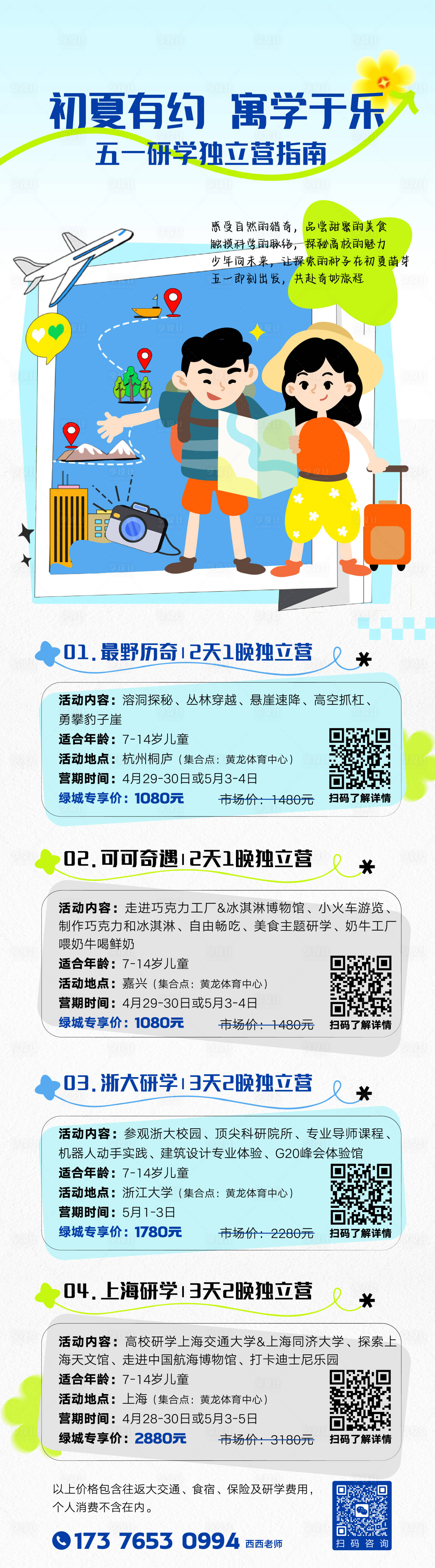 源文件下载【夏令营长图】编号：11670023641553372