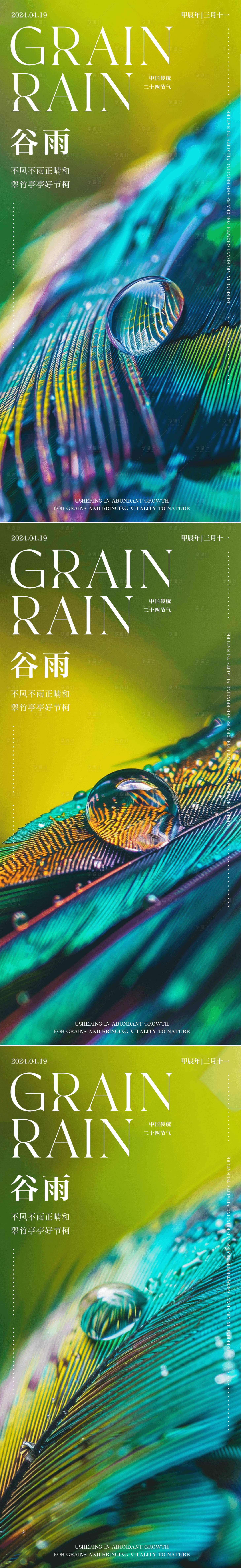 源文件下載【享設計】搜索編號：30230023008024407【二十四節氣谷雨手機活動海報】