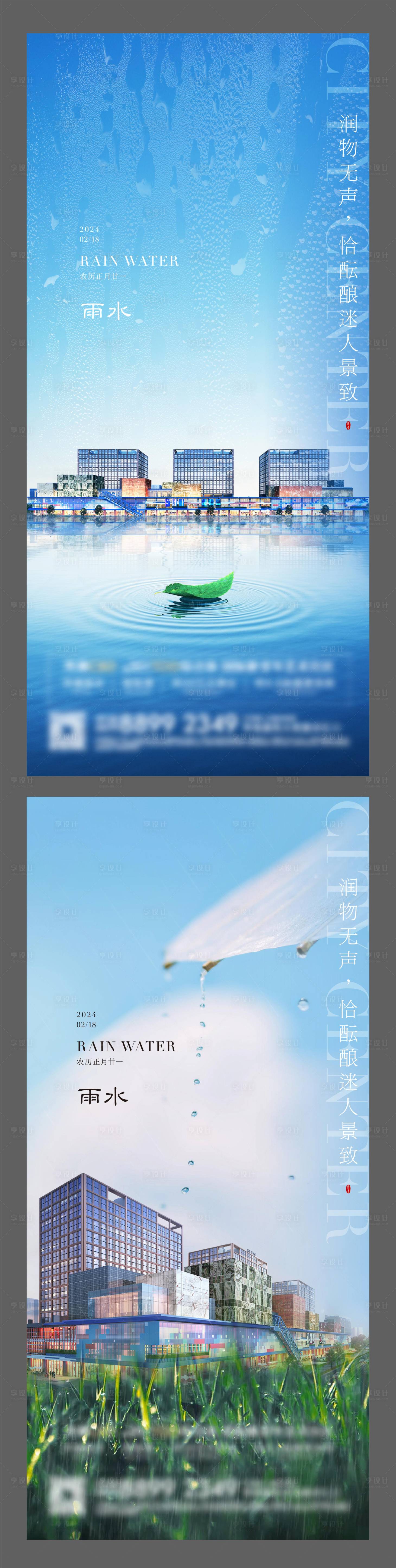 源文件下载【雨水海报】编号：35150023131109681