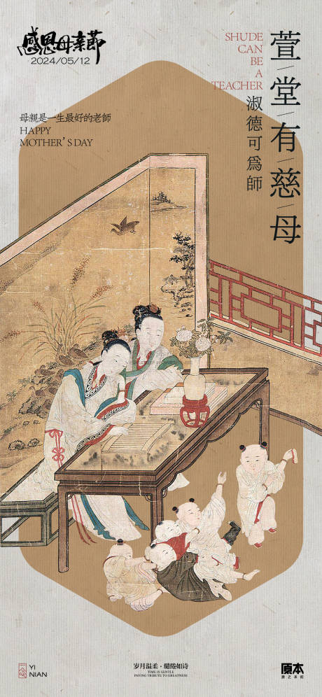 源文件下载【享设计】搜索编号：49630023568444529【母亲节中式海报】