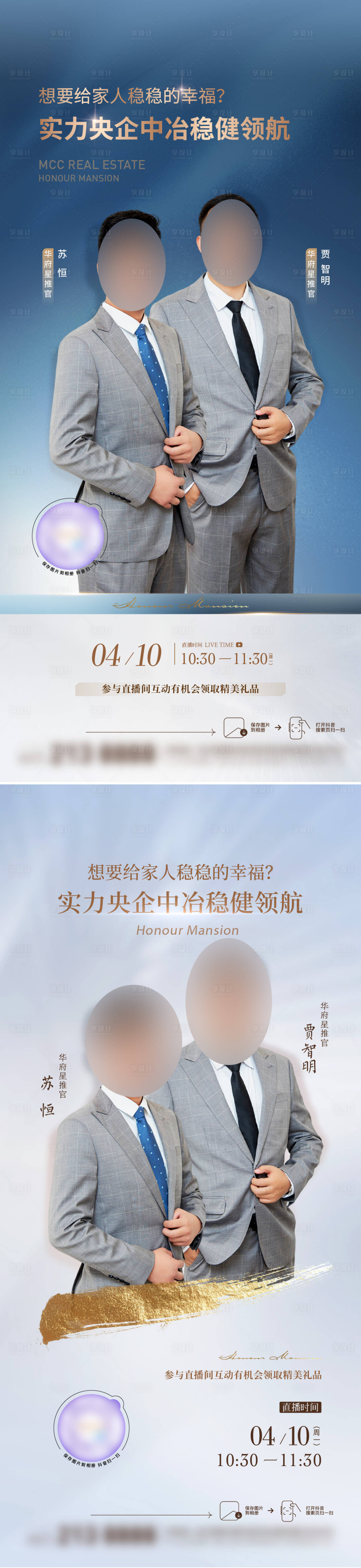 源文件下載【享設(shè)計(jì)】搜索編號(hào)：53210023309683189【直播海報(bào)】